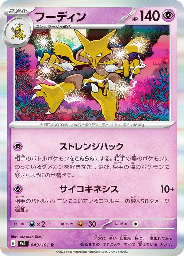 フーディンex RR SV4a シャイニートレジャーex 075/190 楽天市場】ポケモンカードゲーム SV4a 075/190 フーディンex 超
