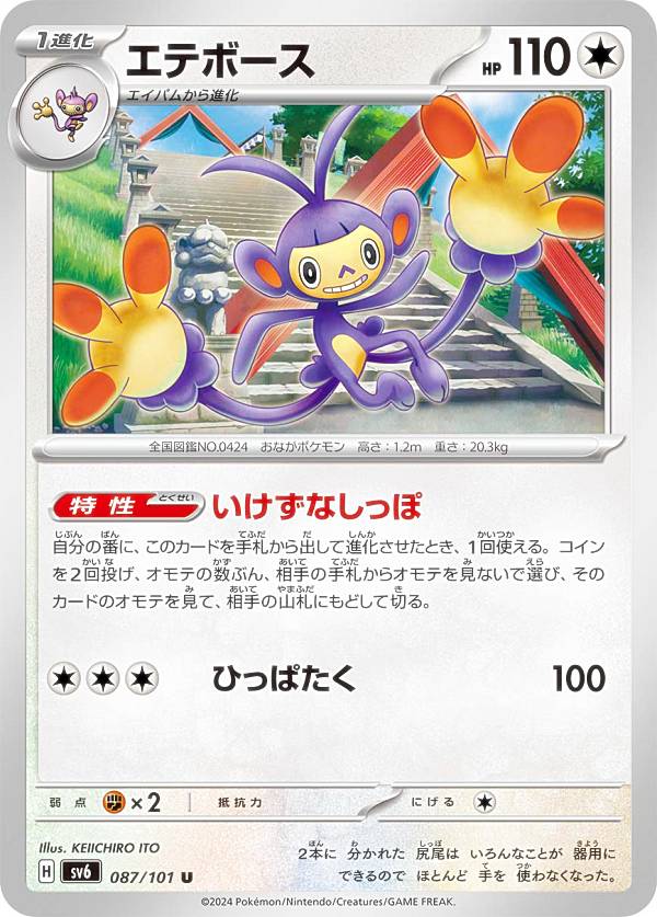 楽天市場】ポケモンカードゲーム SV6 113/101 ラッキー 無 (AR アート