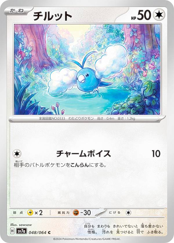 ポケモンカードゲーム SV7a 091/064 ルチアのアピール サポート (SAR スペシャルアートレア) 強化拡張パック 楽園ドラゴーナ 楽天市場】ポケモンカードゲーム SV7a 091/064 ルチアのアピール
