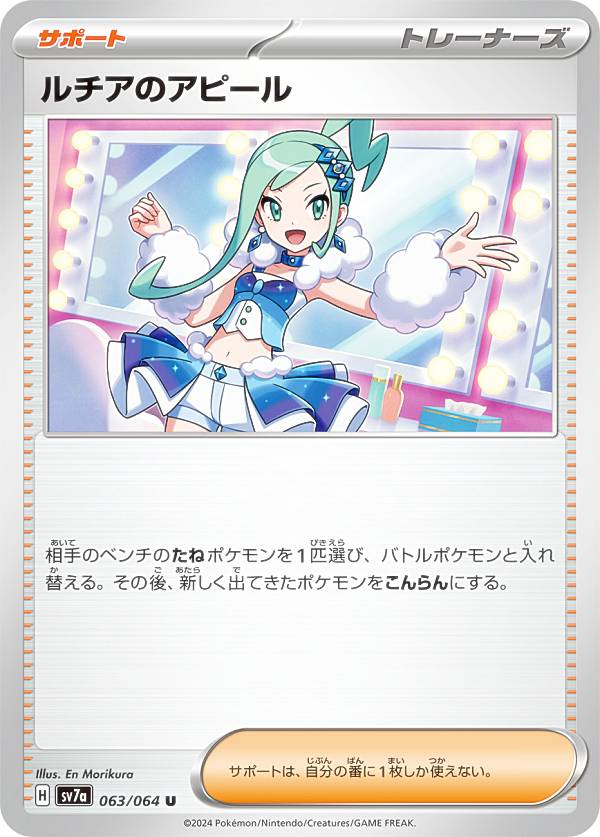 2024 POKEMON SV7a ルチアのアピール SPECIAL ART 2024 ポケモンカード ルチアのアピール PSA 10 - メルカリ