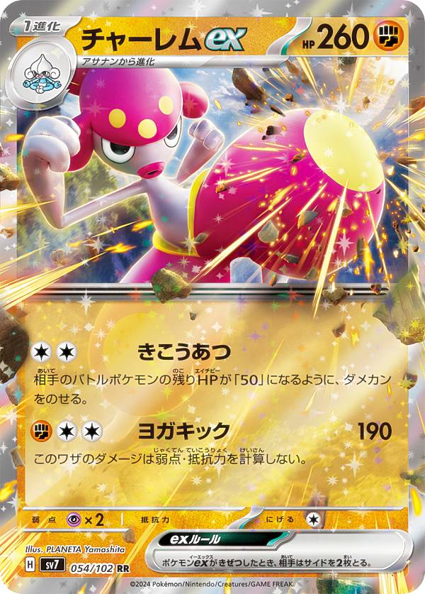 楽天市場】ポケモンカードゲーム SV7 033/102 デンチュラex 雷 (RR