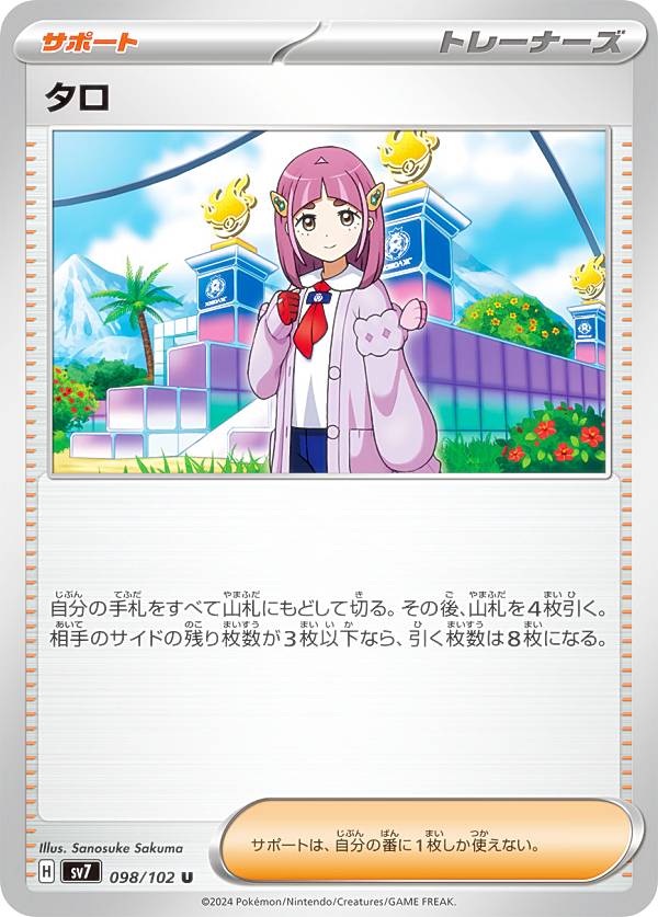PSA10 タロ 131/102 SAR SV7 ポケモンカード PSA10】タロ (SAR) {131/102} [SV7/ステラミラクル] [SV] - magi