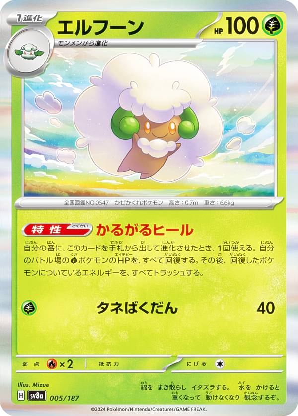 楽天市場】ポケモンカードゲーム SV11W 005/086 エルフーンex 草 (RR