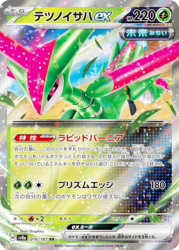 楽天市場】ポケモンカードゲーム SVG 003/049 フシギバナex 草
