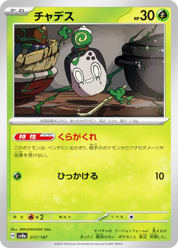 楽天市場】ポケモンカードゲーム SV8a 015/187 チオンジェン 草 ハイ