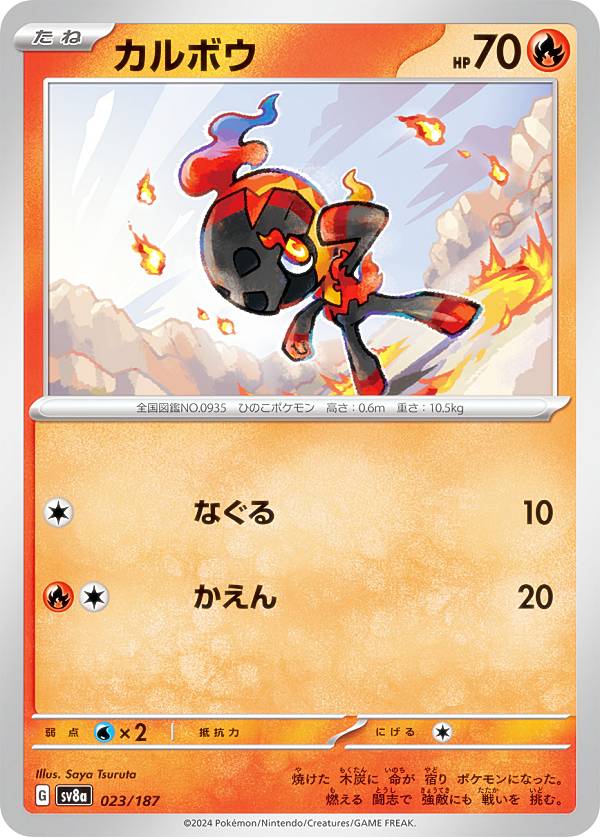 楽天市場】ポケモンカードゲーム SV8a 021/187 ブースター 炎