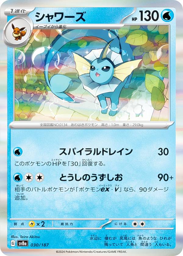 シャワーズex ポケモンカード 2005年 m94404041713_1.jpg?1754715871