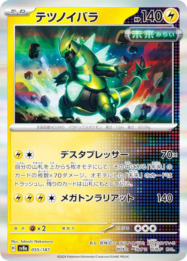 楽天市場】ポケモンカードゲーム テツノイバラex SV8a ハイクラス