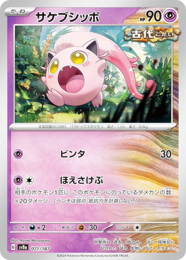 楽天市場】ポケモンカードゲーム ホーホー SV8a ハイクラス