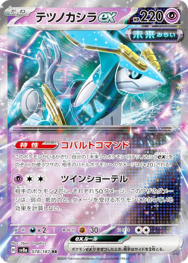 楽天市場】ポケモンカードゲーム SV8a 031/187 シャワーズex 水