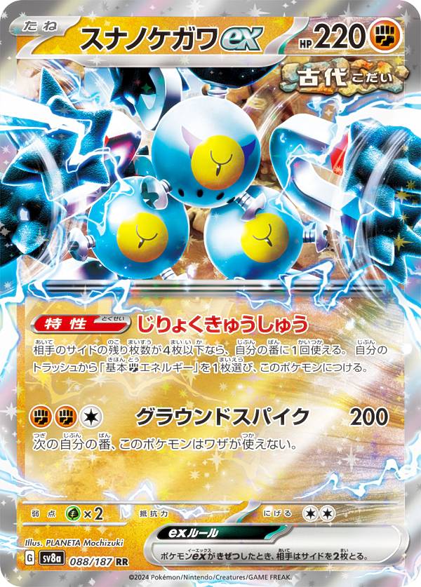 楽天市場】ポケモンカードゲーム SV4a 075/190 フーディンex 超