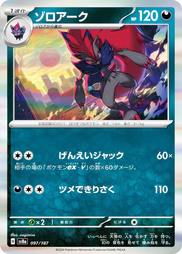 き*ぃ様 ポケカ Nのゾロアークex UR ARS10 047251_P_NNOZOROAKUEX_1200x120