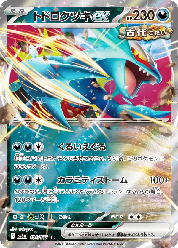 楽天市場】ポケモンカードゲーム SV8a 031/187 シャワーズex 水