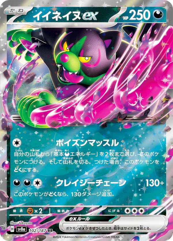 楽天市場】ポケモンカードゲーム SV8a 101/187 トドロクツキex 悪 (RR