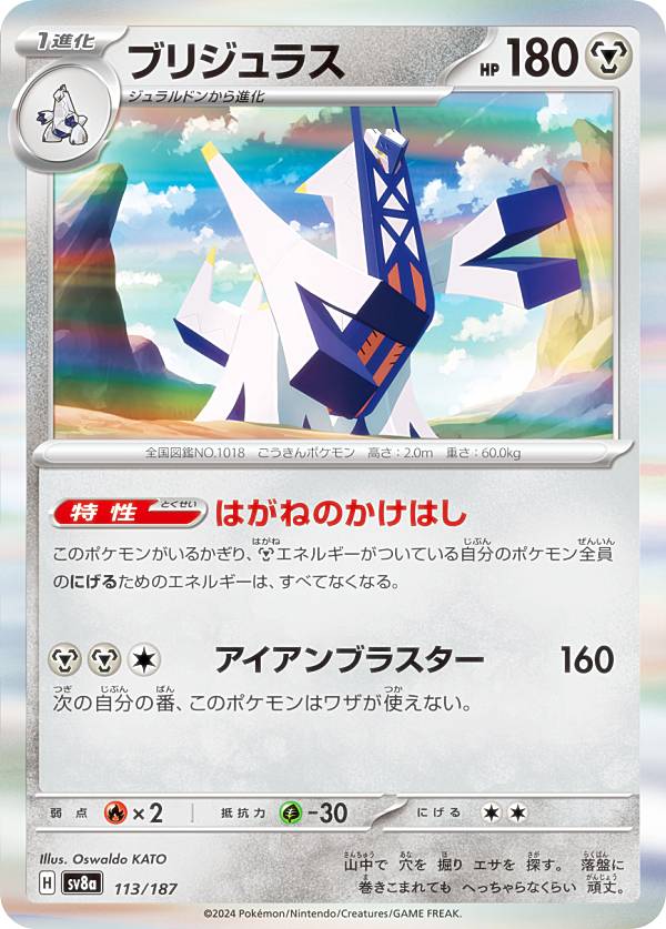ポケモンカードゲーム SAR ブリジュラスex PSA 10 楽天市場】ポケモンカードゲーム ブリジュラスex SV7a-088 SAR