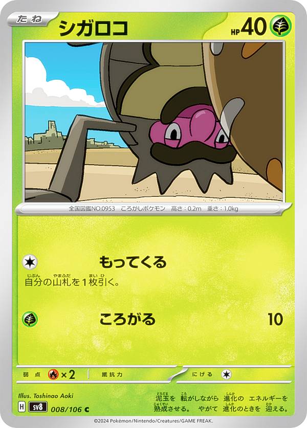 ポケカ　タマザラシ 70726f647563742f32303136303232