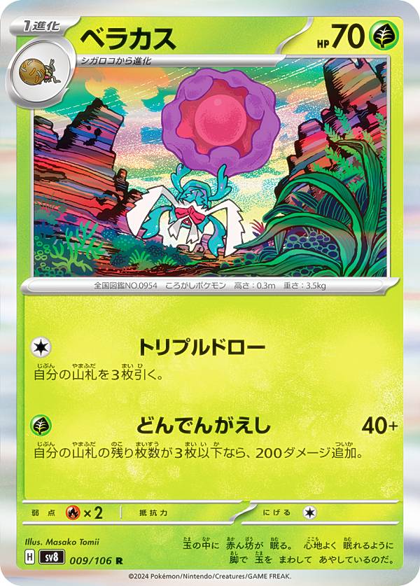 楽天市場】ポケモンカードゲーム SV8 111/106 タマザラシ 水 (AR