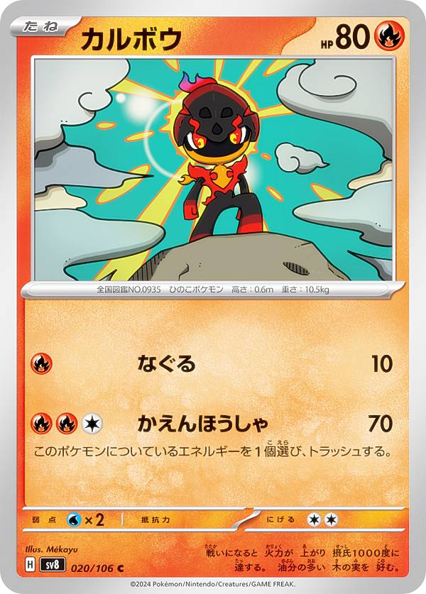 ポケカ　タマザラシ タマザラシ | ポケモンカードゲーム公式ホームページ