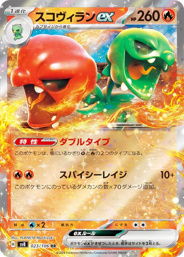 楽天市場】ポケモンカードゲーム 超電ブレイカー スコヴィランex