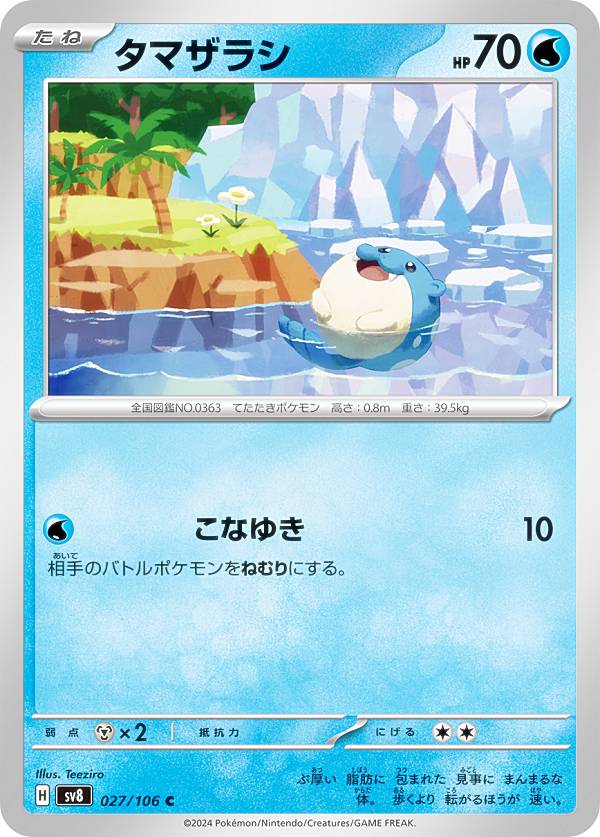 楽天市場】ポケモンカードゲーム SV8 111/106 タマザラシ 水 (AR