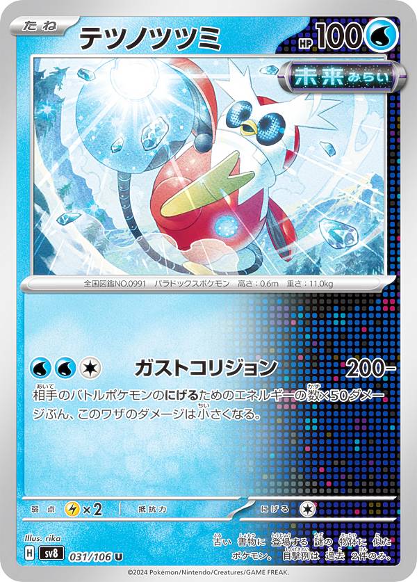 楽天市場】ポケモンカードゲーム SV8 111/106 タマザラシ 水 (AR