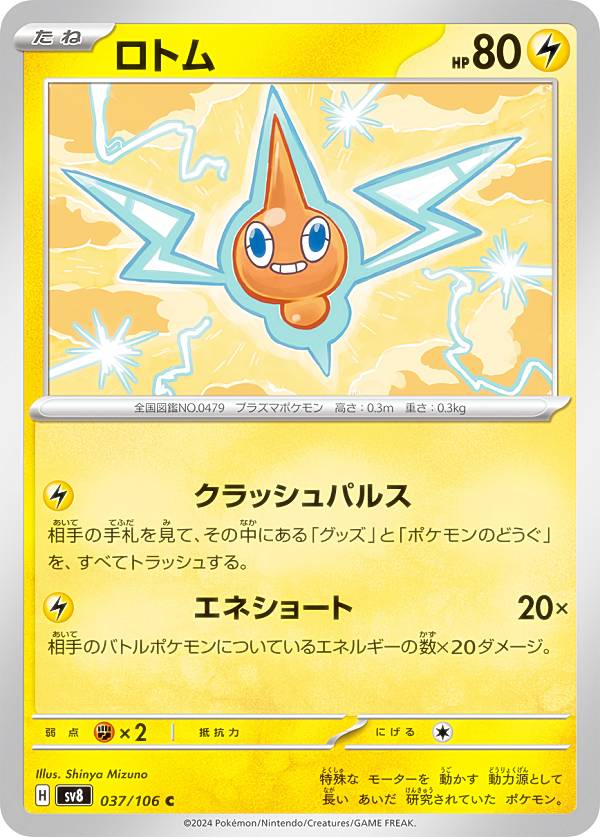楽天市場】ポケモンカードゲーム SV7 033/102 デンチュラex 雷