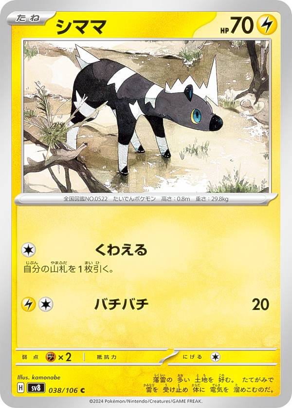 ポケカ　タマザラシ 70726f647563742f32303136303232