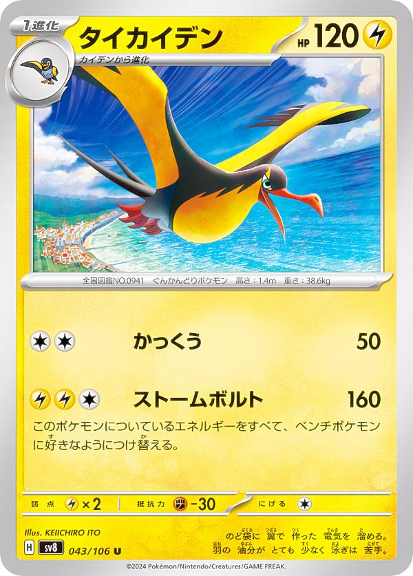 楽天市場】ポケモンカードゲーム SV8 044/106 ミライドン 雷 (U