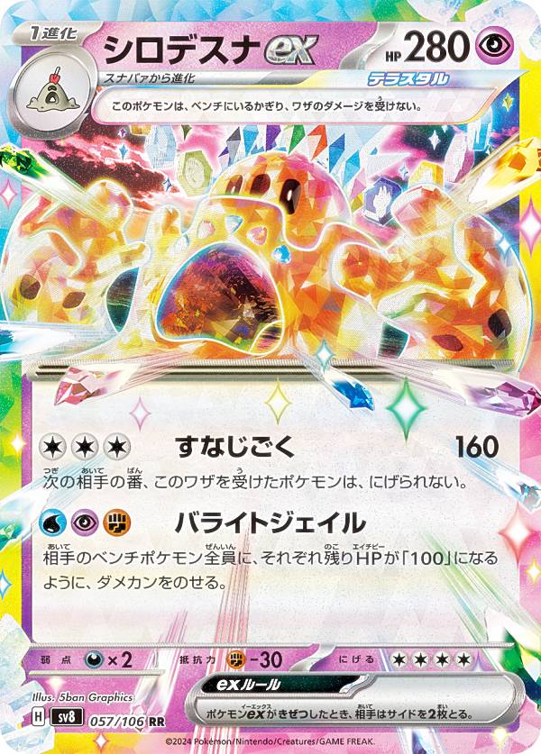 楽天市場】ポケモンカードゲーム SV7 033/102 デンチュラex 雷