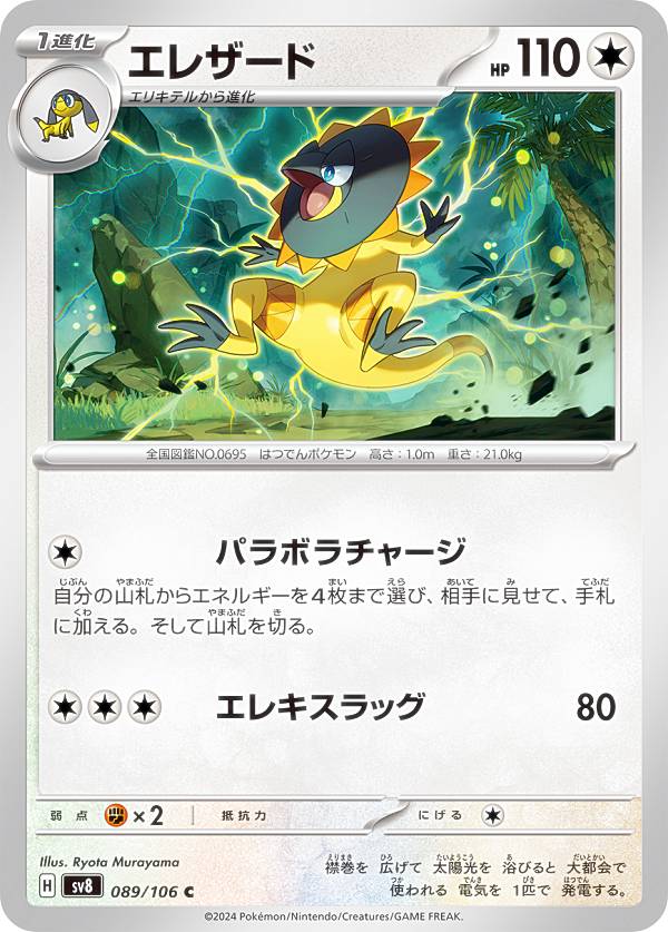 ポケモンカード　SAR2枚 sv8pm00132.jpg