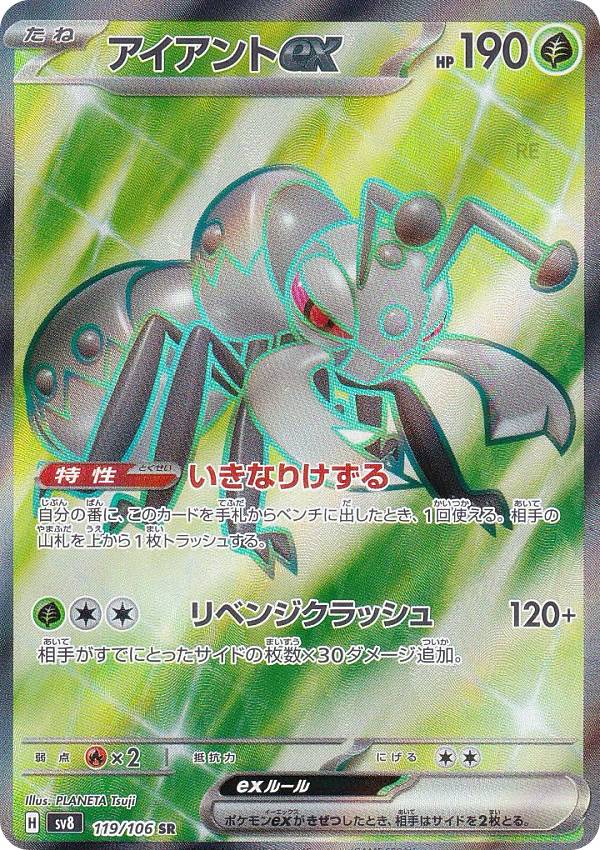 楽天市場】ポケモンカードゲーム SV8 132/106 ピカチュウex 雷