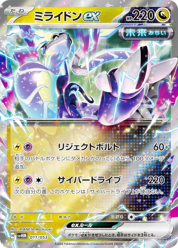 デンチュラex RR SV7 ステラミラクル 033/102 デンチュラex(033/102 RR) | RR | ドラゴンスター | ポケモンカード