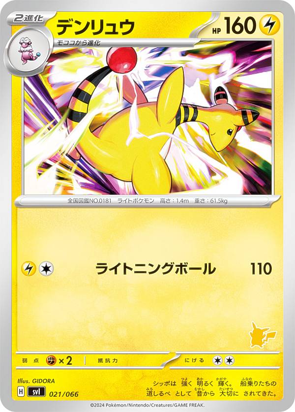 楽天市場】【ピカチュウexデッキ】ポケモンカードゲーム SVI 018