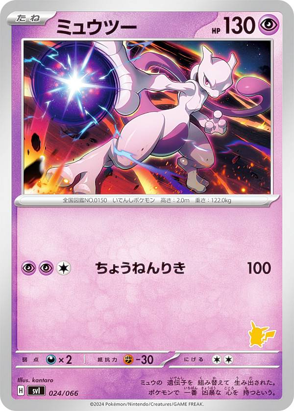 楽天市場】ポケモンカードゲーム ピカチュウex SVI バトルアカデミー