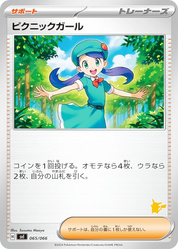 楽天市場】【ピカチュウexデッキ】ポケモンカードゲーム SVI 028/066