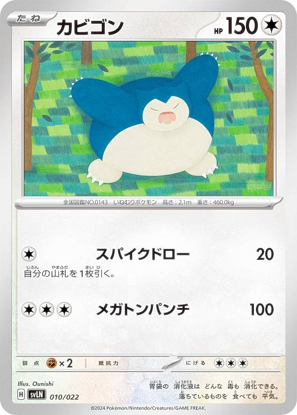 わてのカビゴン Yahoo!オークション - PSA9 R団のカビゴンex 062 本物 正規品