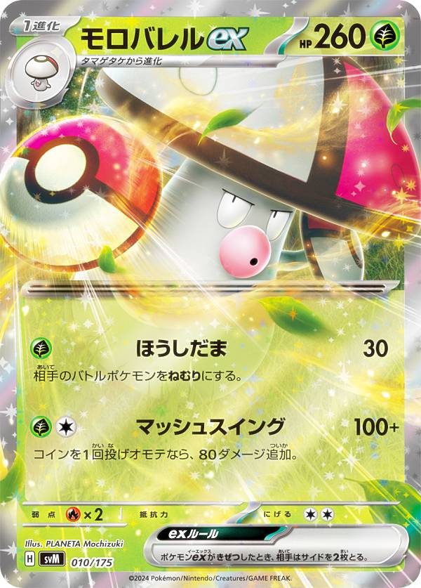 楽天市場】ポケモンカードゲーム モロバレルex SVM スタート