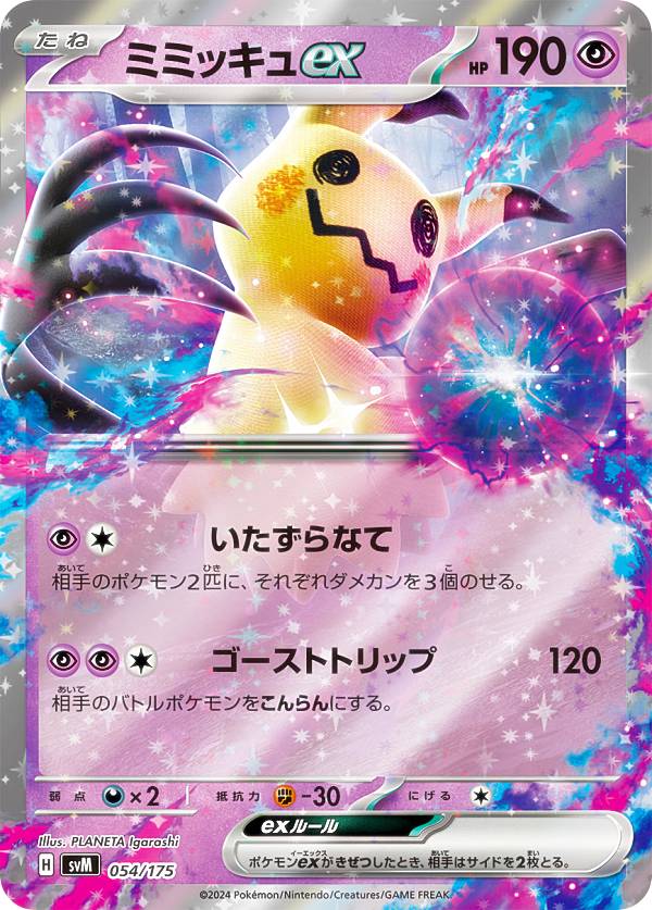 デンチュラex RR SV7 ステラミラクル 033/102 Amazon.co.jp: ポケモンカード sv7 拡張パック ステラミラクル