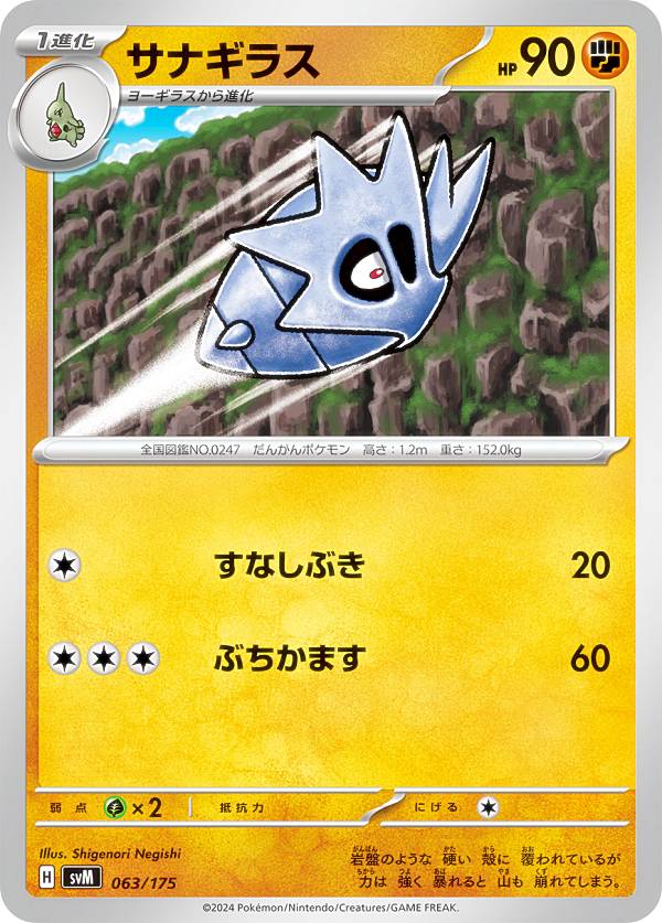 楽天市場】ポケモンカードゲーム SVM 078/175 バンギラスex 悪