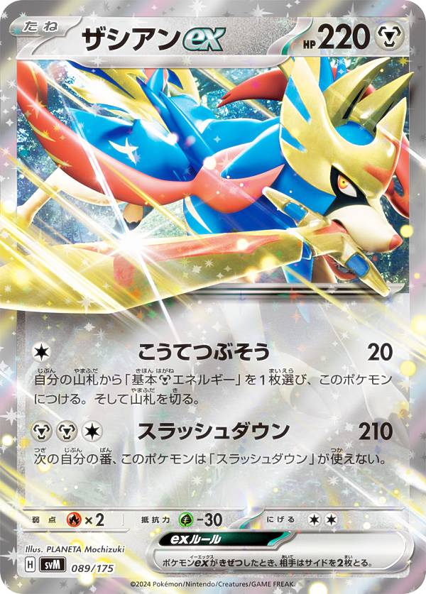 楽天市場】ポケモンカードゲーム ザシアンex svM スタートデッキ