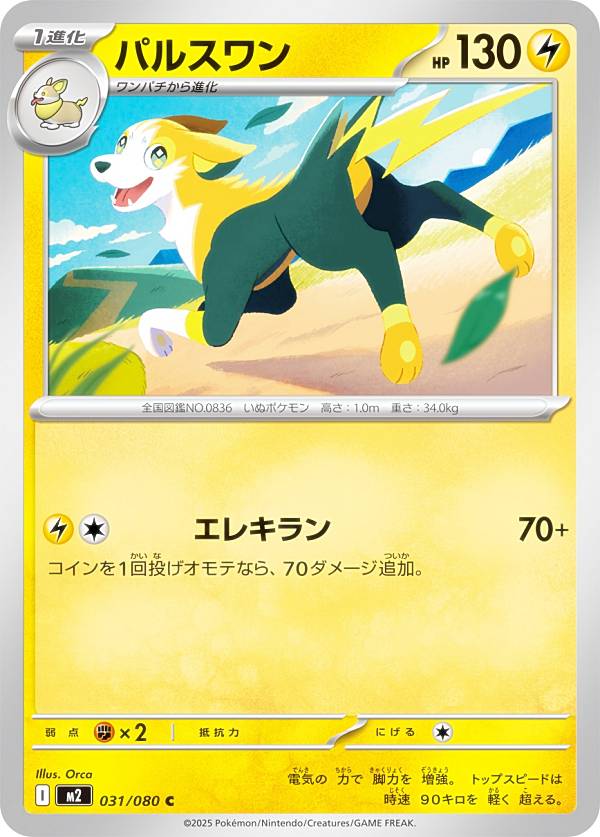 楽天市場】ポケモンカードゲーム M2 086/080 ワンパチ 雷 (AR アート