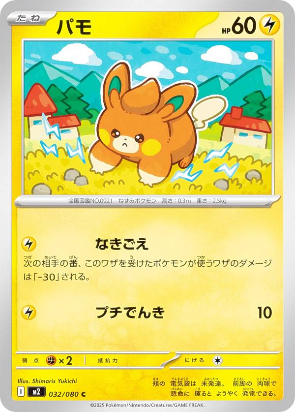 楽天市場】ポケモンカードゲーム M2 030/080 ワンパチ 雷 (C コモン