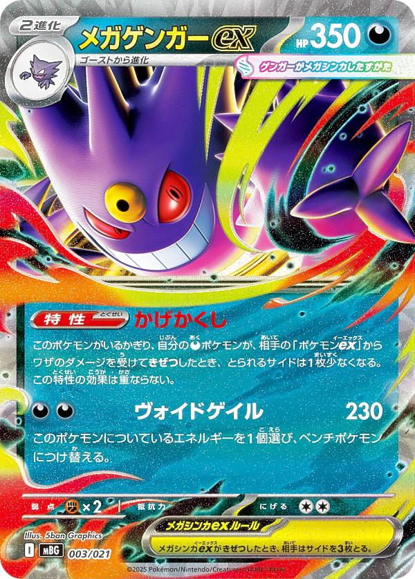 楽天市場】ポケモンカードゲーム PK-CP4-049 MゲンガーEX