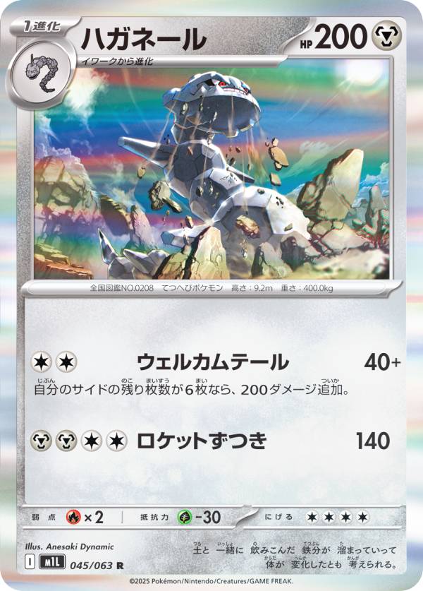 楽天市場】ポケモンカードゲーム M1L 073/063 ハガネール 鋼 (AR