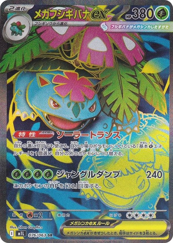 楽天市場】ポケモンカードゲーム PK-CP6-002 MフシギバナEX RR