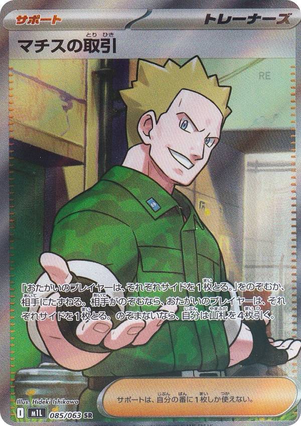 楽天市場】ポケモンカードゲーム M1S 085/063 ミツルの思いやり