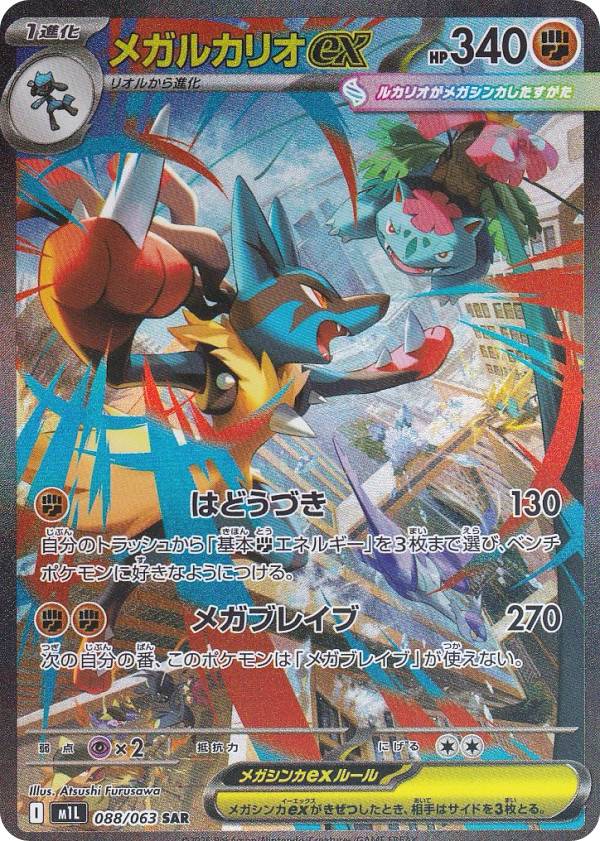 楽天市場】ポケモンカードゲーム M1S 087/063 メガサーナイトex