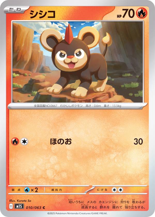 楽天市場】ポケモンカードゲーム M1S 066/063 シシコ 炎 (AR アート