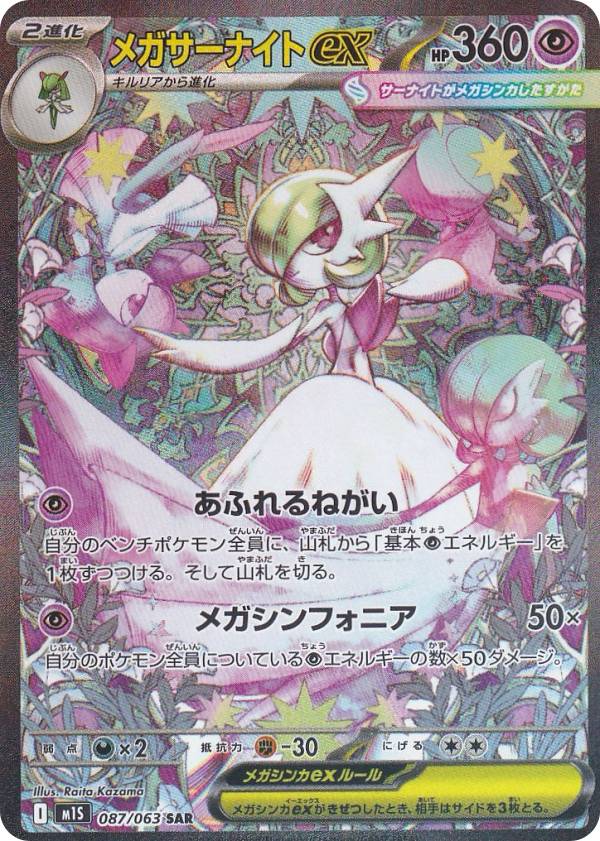 ポケモンカードゲーム M1S 090/063 アセロラのいたずら サポート (SAR スペシャルアートレア) MEGA 拡張パック メガシンフォニア 楽天市場】ポケモンカードゲーム M1S 090/063 アセロラの