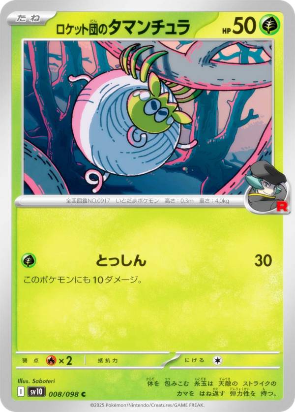 PSA10 ヨーギラス　ロケット団 PSA10 ヨーギラス ロケット団